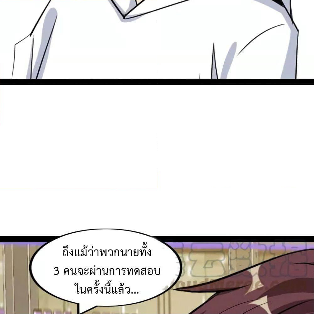 I Am An Invincible Genius page 3