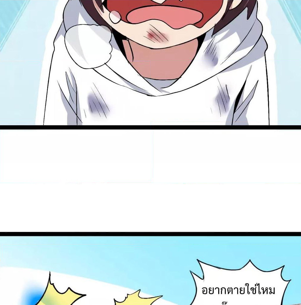 I Am An Invincible Genius page 3