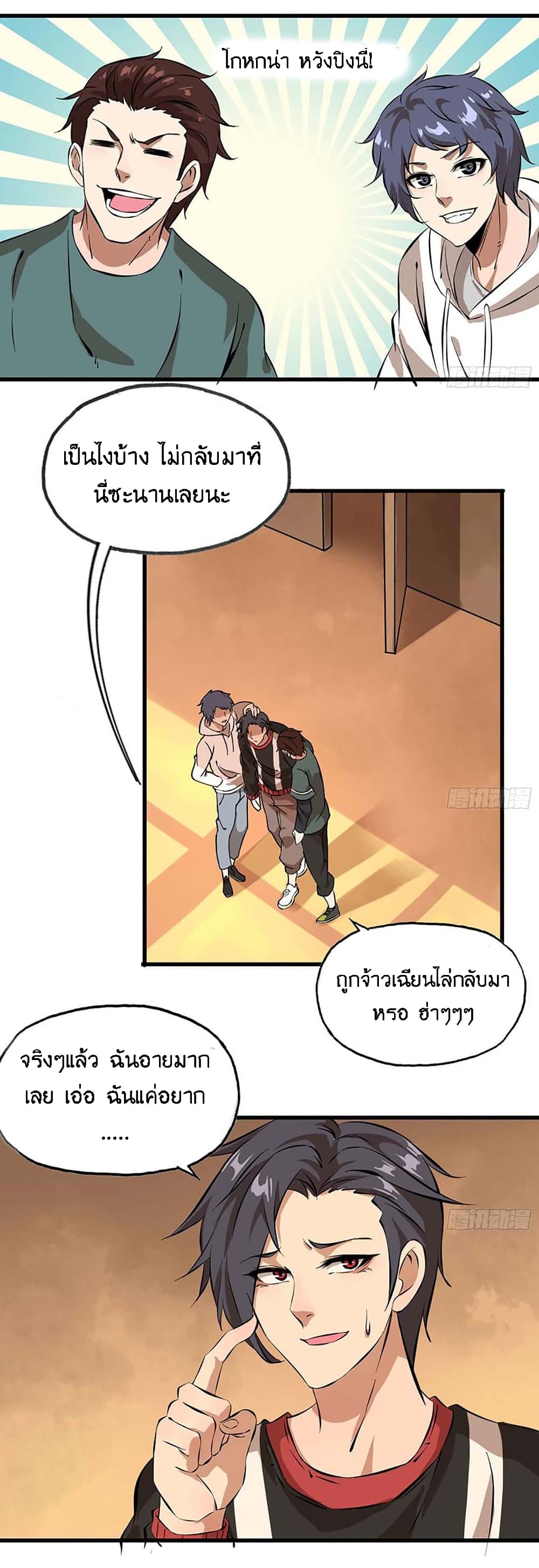 I Am Carrying Gold From The Post-Apocalyptic World page 24