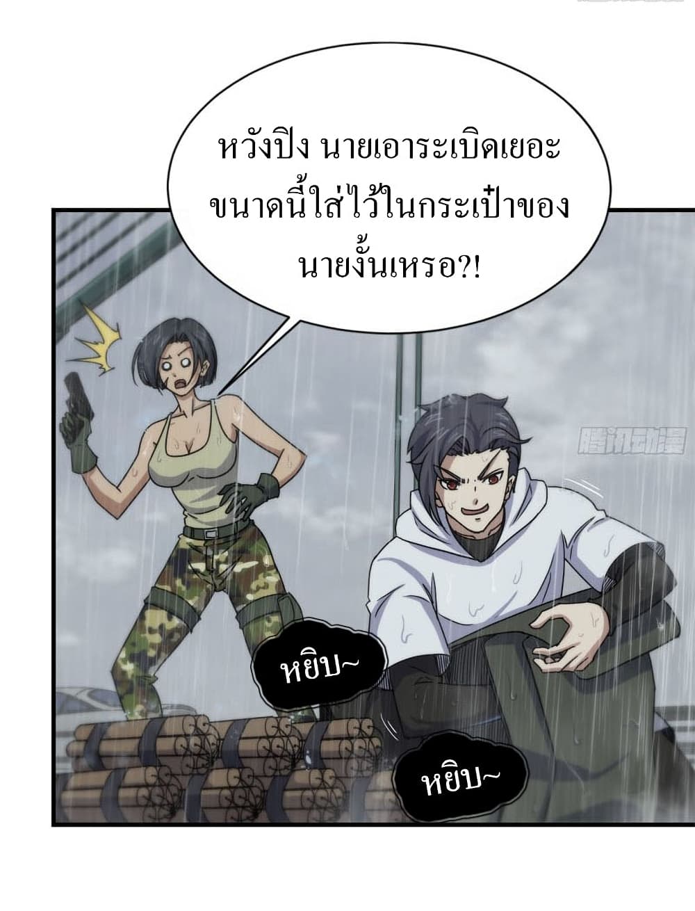 I Am Carrying Gold From The Post-Apocalyptic World page 8