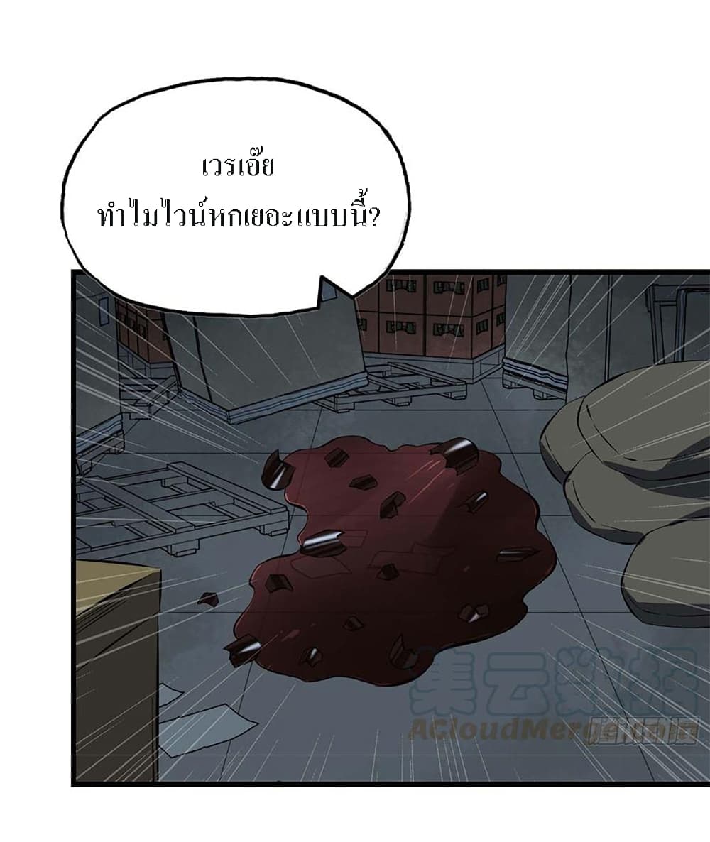 I Am Carrying Gold From The Post-Apocalyptic World page 20