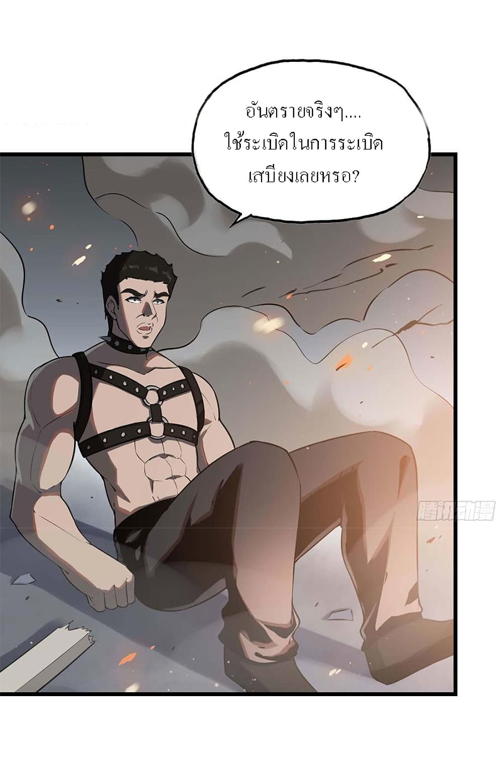 I Am Carrying Gold From The Post-Apocalyptic World page 25