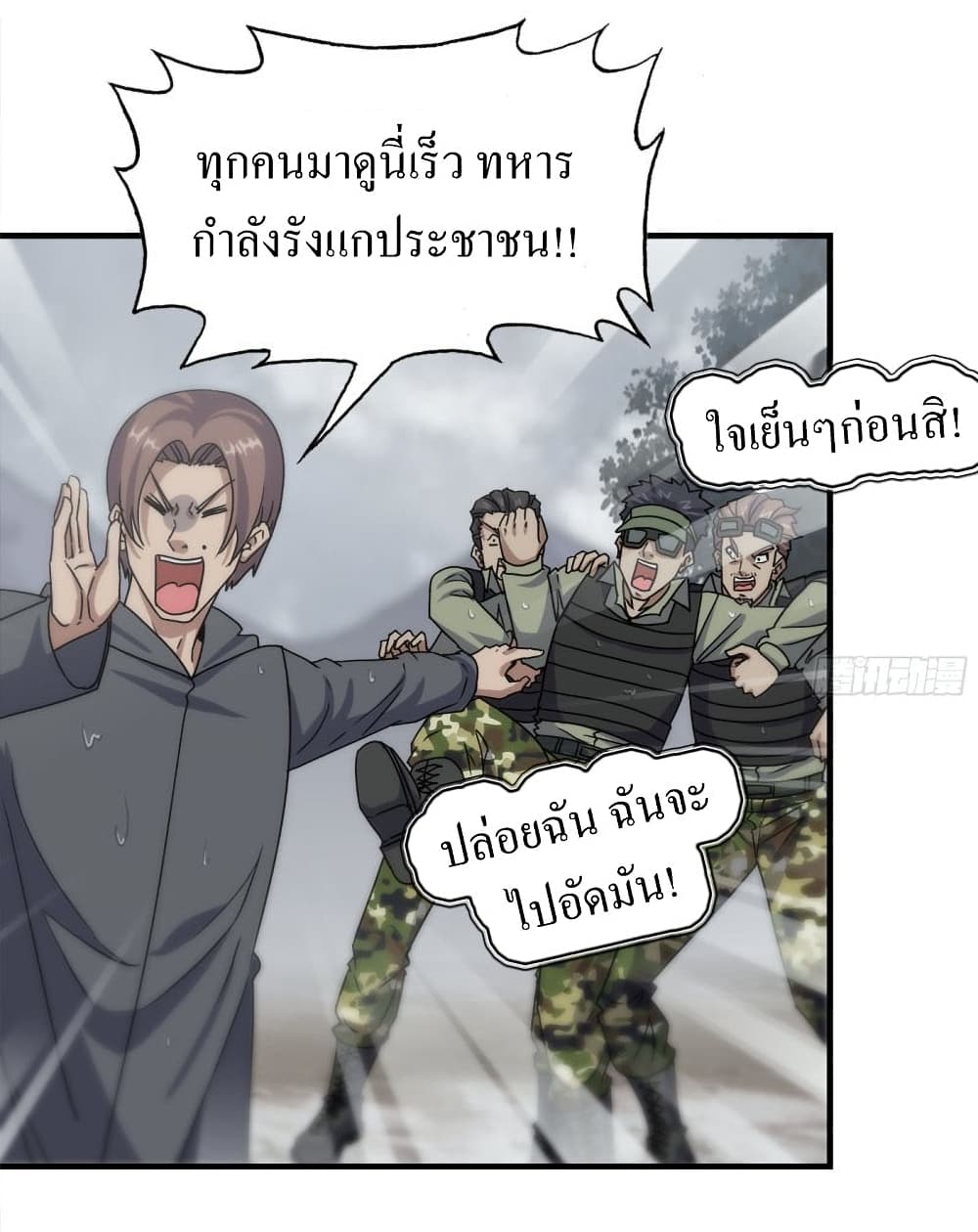 I Am Carrying Gold From The Post-Apocalyptic World page 3