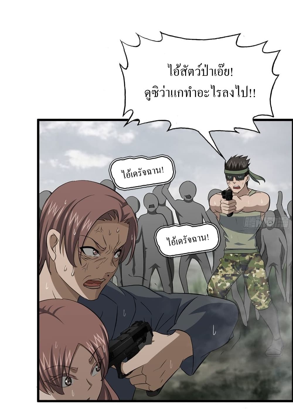 I Am Carrying Gold From The Post-Apocalyptic World page 7