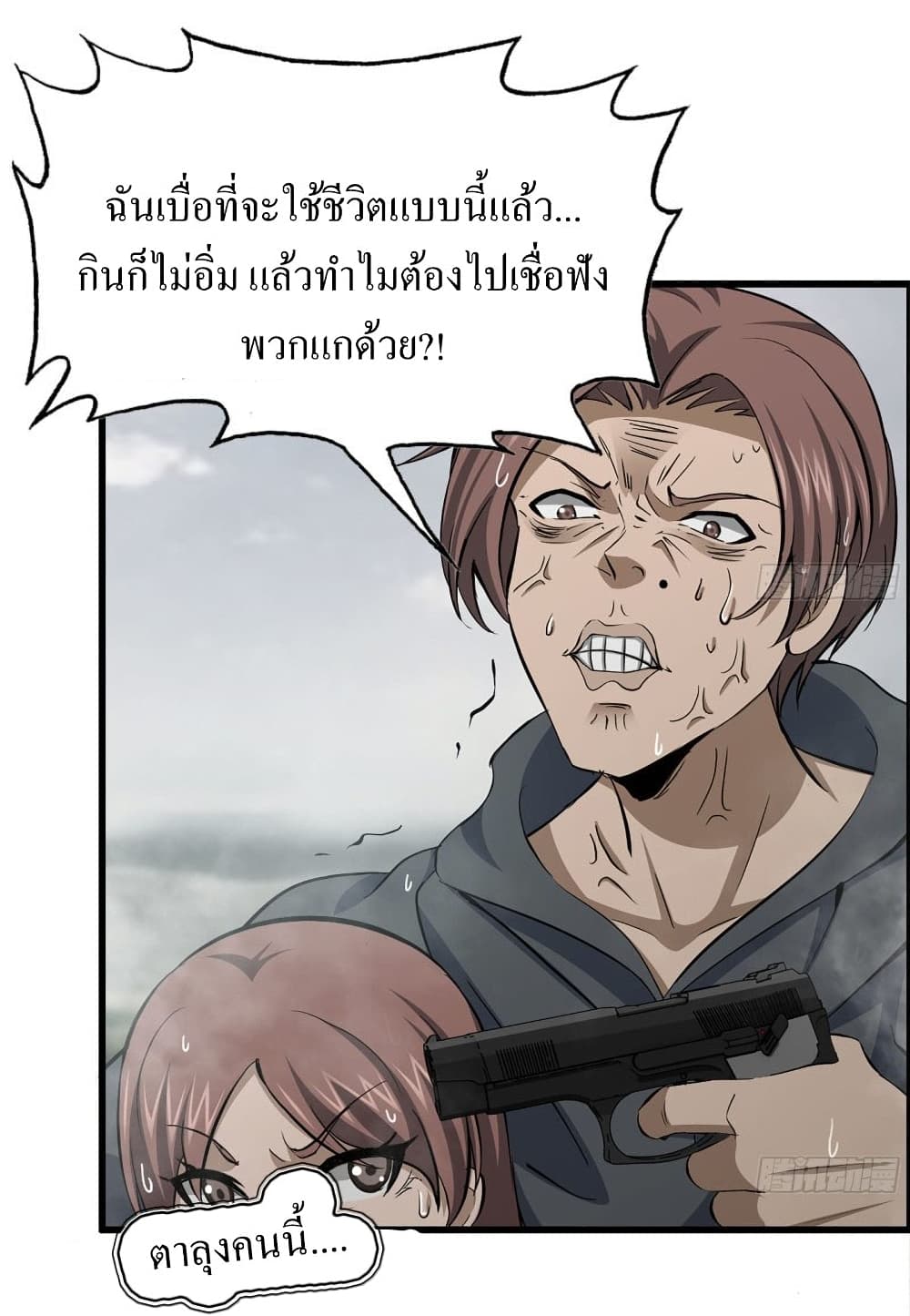 I Am Carrying Gold From The Post-Apocalyptic World page 8
