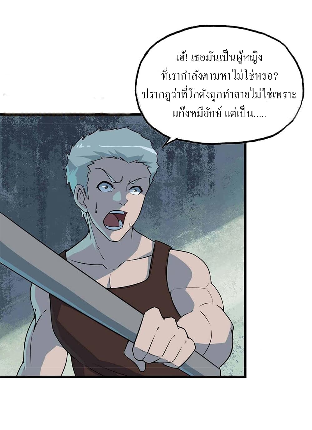 I Am Carrying Gold From The Post-Apocalyptic World page 6