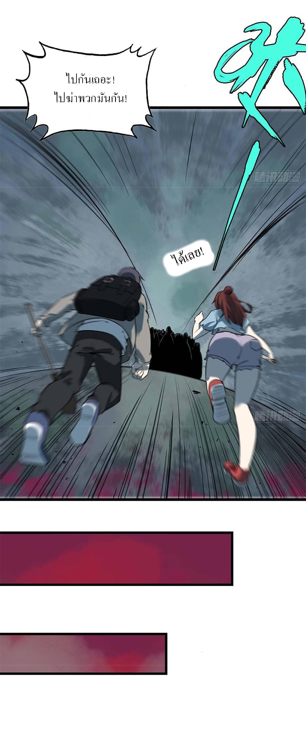 I Am Carrying Gold From The Post-Apocalyptic World page 17
