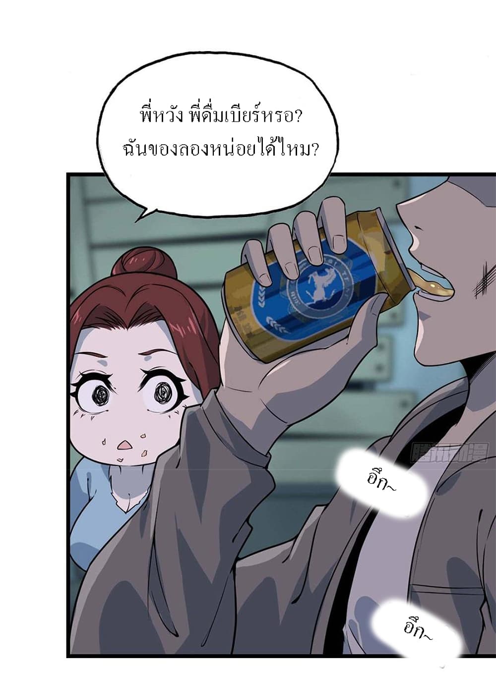 I Am Carrying Gold From The Post-Apocalyptic World page 28
