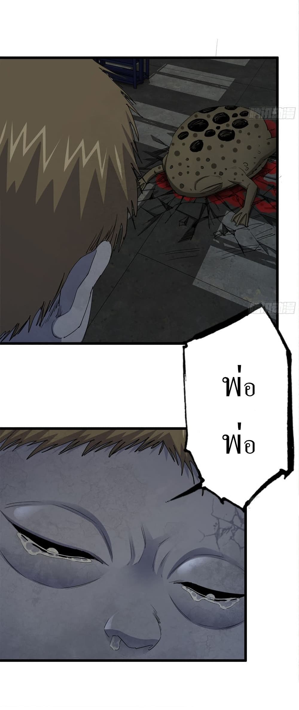 I Am Carrying Gold From The Post-Apocalyptic World page 6
