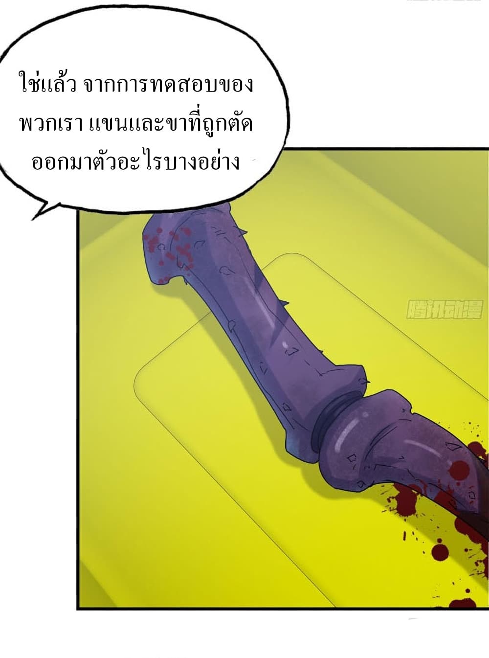 I Am Carrying Gold From The Post-Apocalyptic World page 7