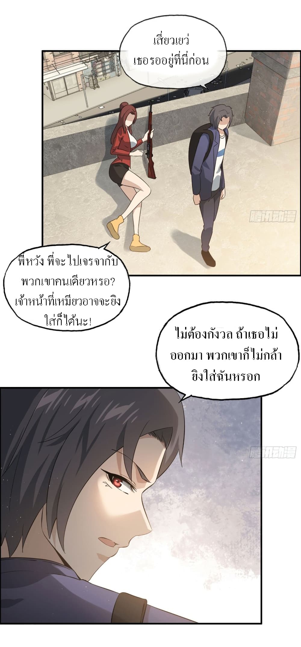 I Am Carrying Gold From The Post-Apocalyptic World page 18