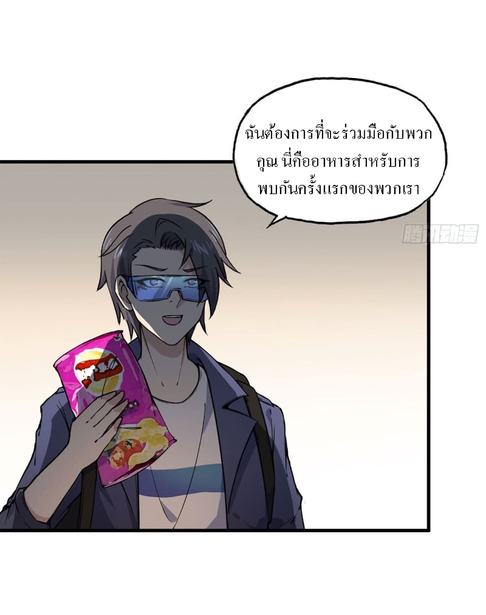 I Am Carrying Gold From The Post-Apocalyptic World page 23
