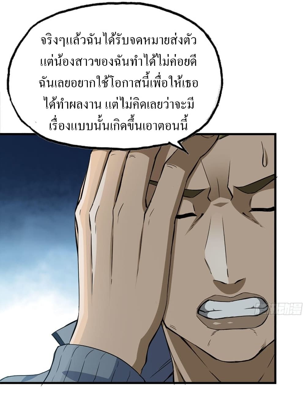 I Am Carrying Gold From The Post-Apocalyptic World page 6