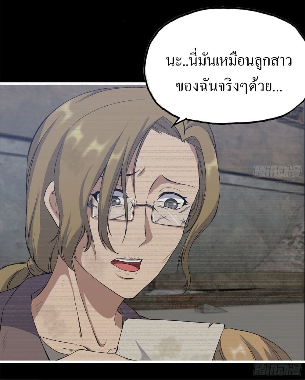 I Am Carrying Gold From The Post-Apocalyptic World page 8