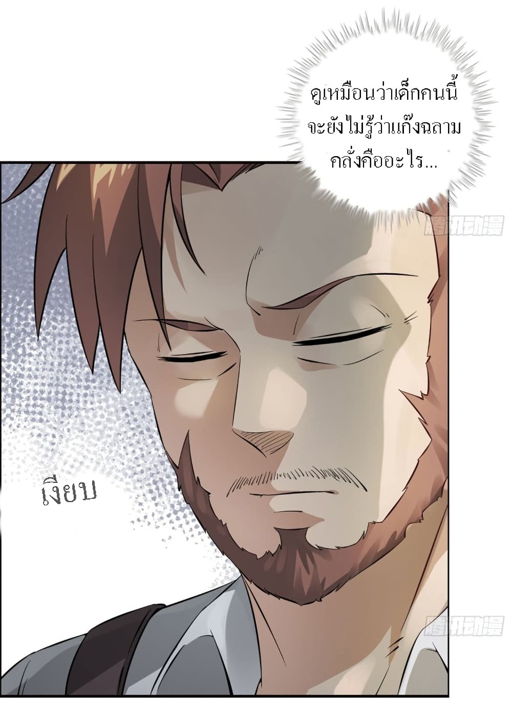 I Am Carrying Gold From The Post-Apocalyptic World page 11