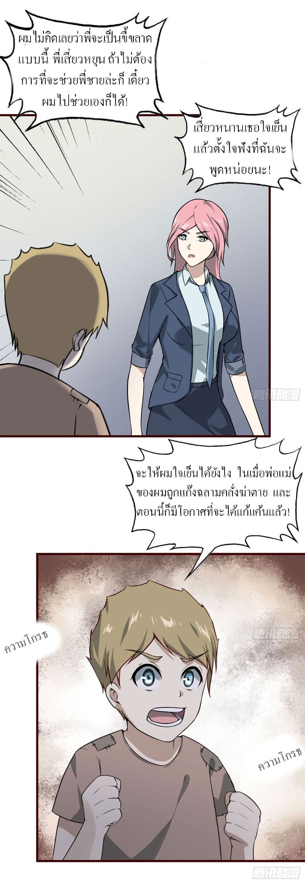 I Am Carrying Gold From The Post-Apocalyptic World page 29