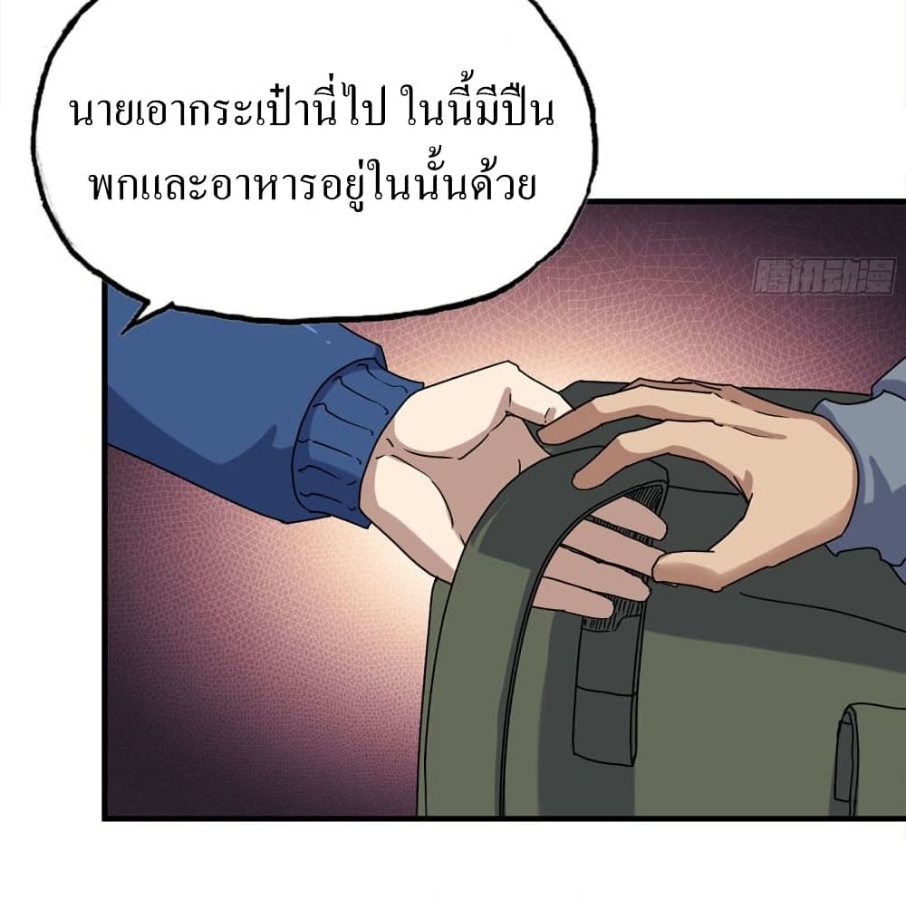 I Am Carrying Gold From The Post-Apocalyptic World page 8
