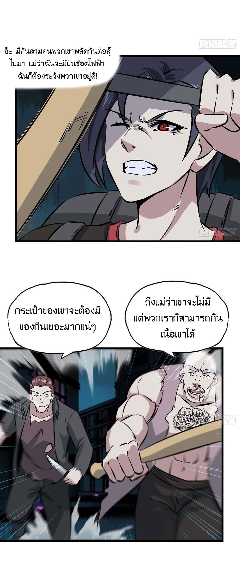 I Am Carrying Gold From The Post-Apocalyptic World page 25