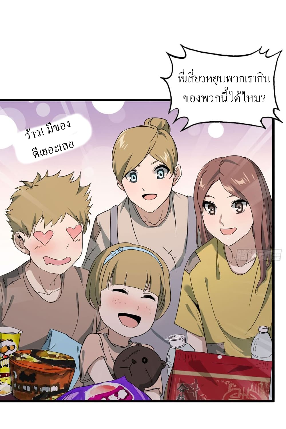 I Am Carrying Gold From The Post-Apocalyptic World page 29