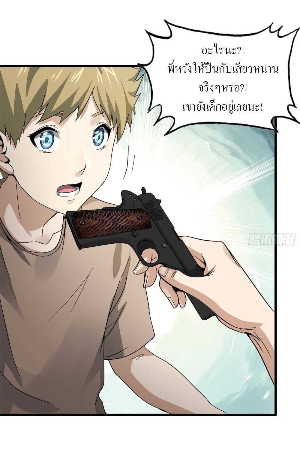 I Am Carrying Gold From The Post-Apocalyptic World page 38