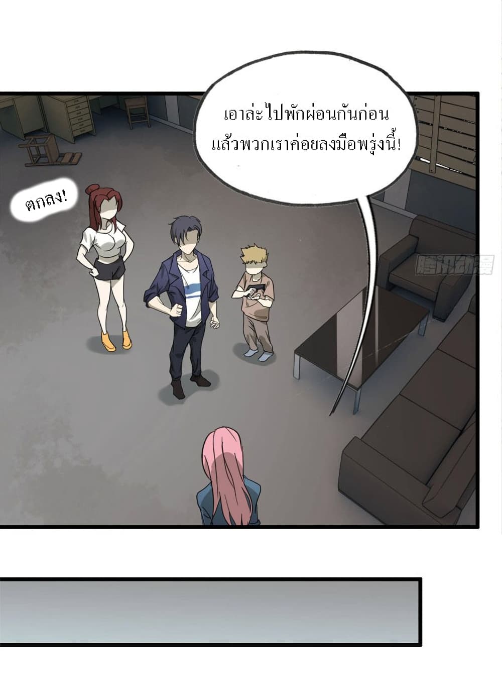 I Am Carrying Gold From The Post-Apocalyptic World page 8