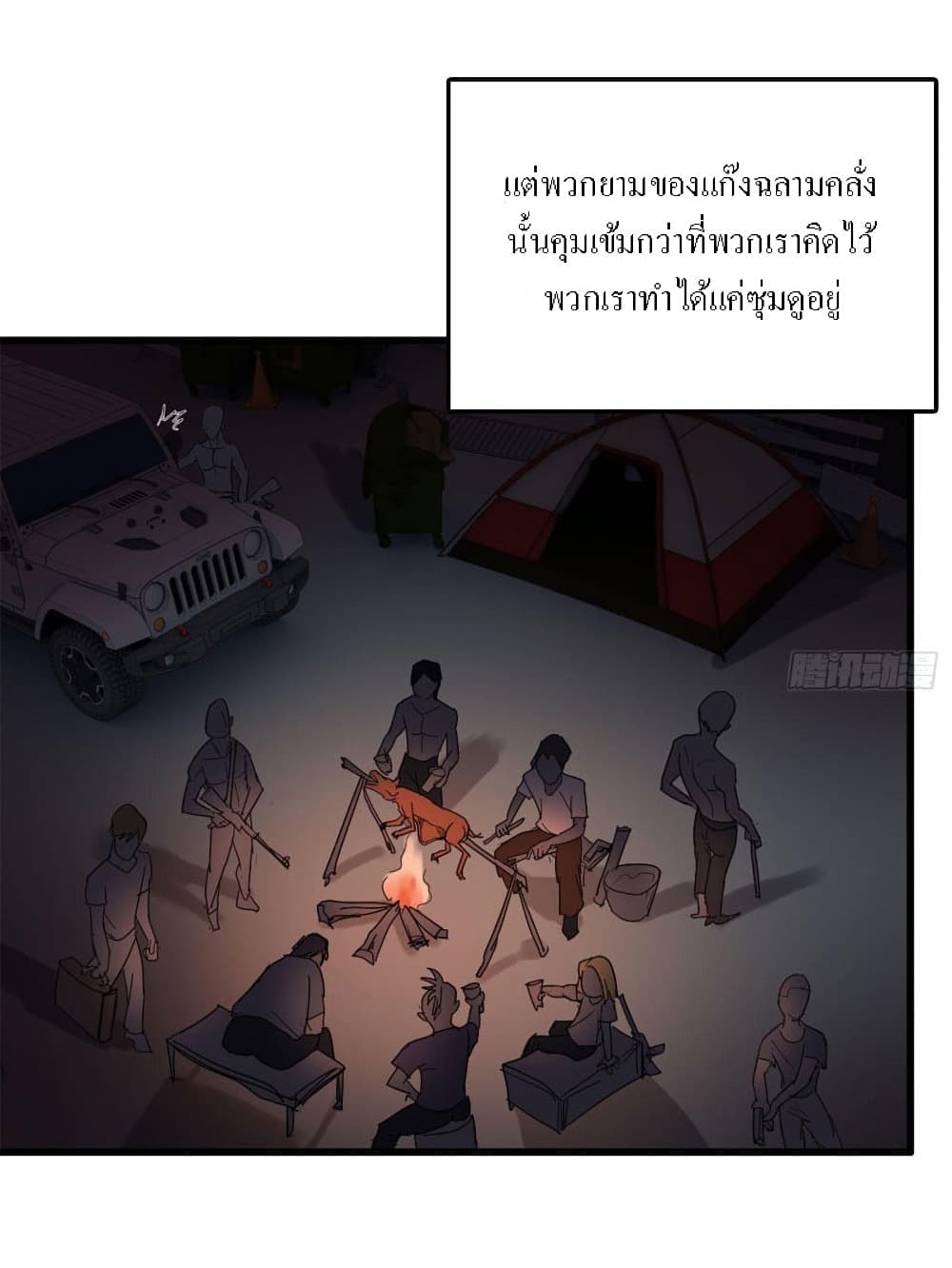 I Am Carrying Gold From The Post-Apocalyptic World page 12