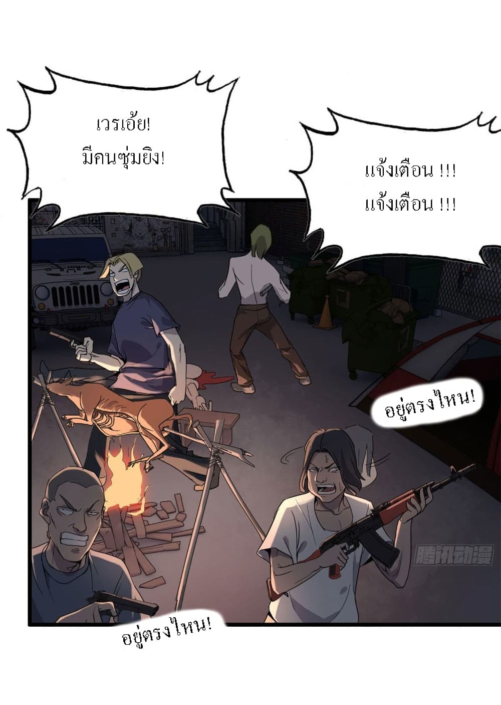 I Am Carrying Gold From The Post-Apocalyptic World page 18
