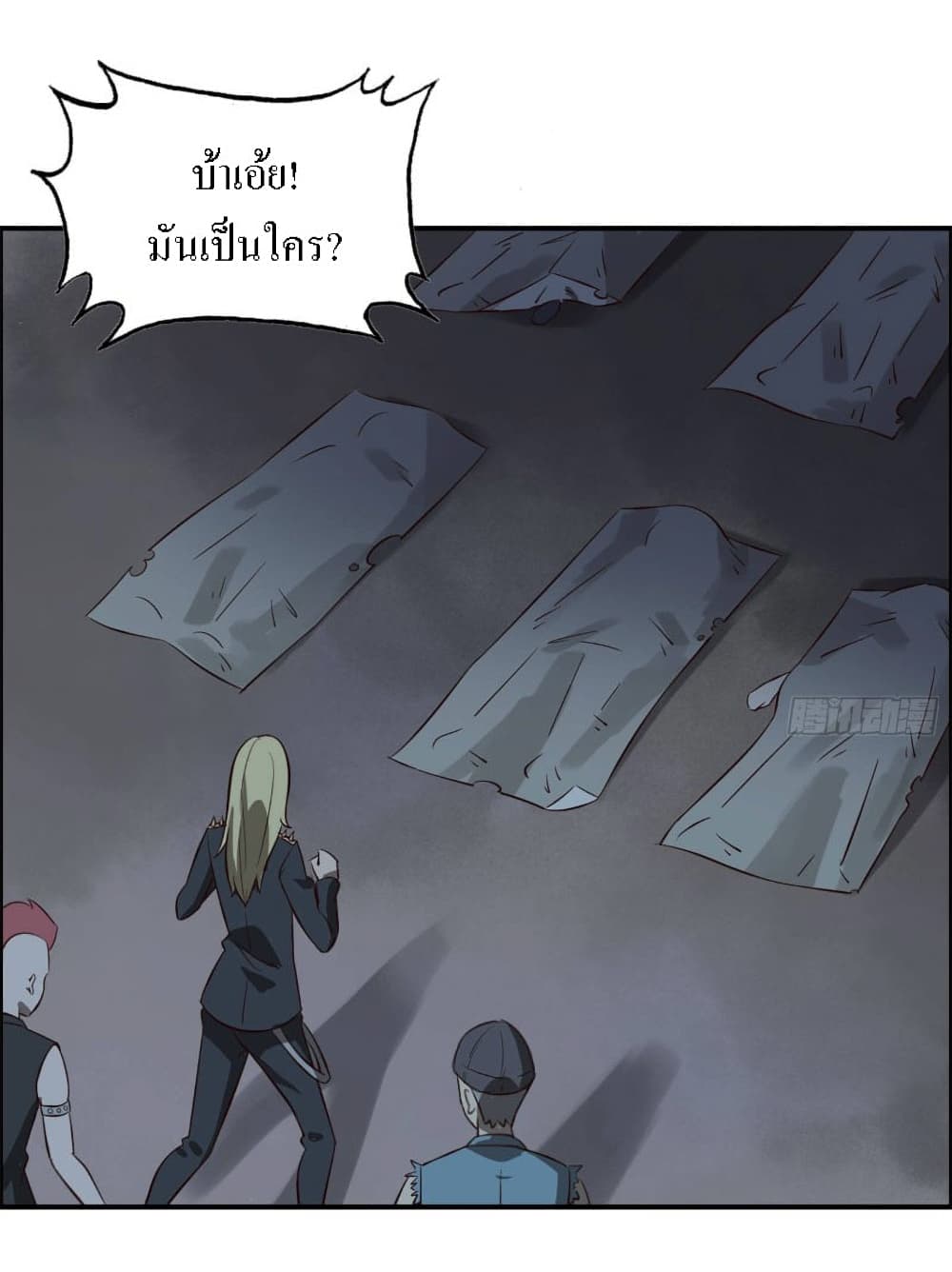I Am Carrying Gold From The Post-Apocalyptic World page 24