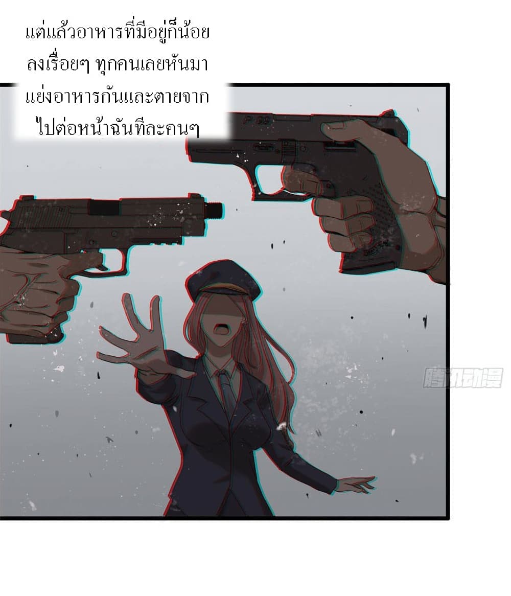 I Am Carrying Gold From The Post-Apocalyptic World page 24