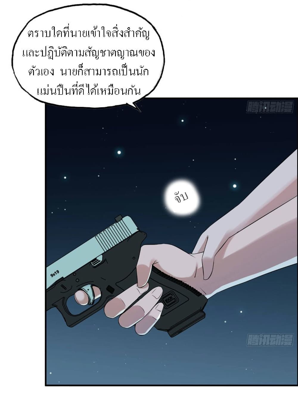 I Am Carrying Gold From The Post-Apocalyptic World page 36