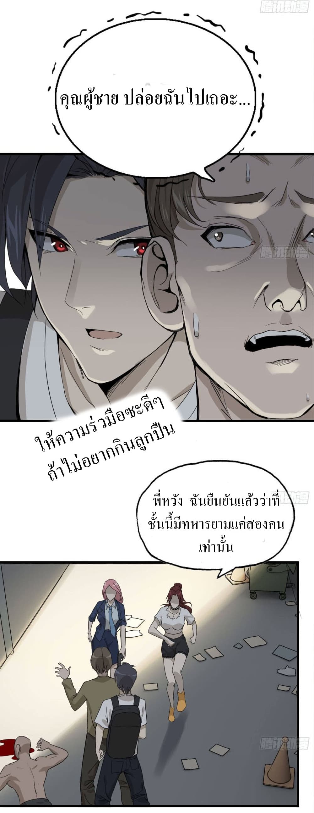 I Am Carrying Gold From The Post-Apocalyptic World page 21