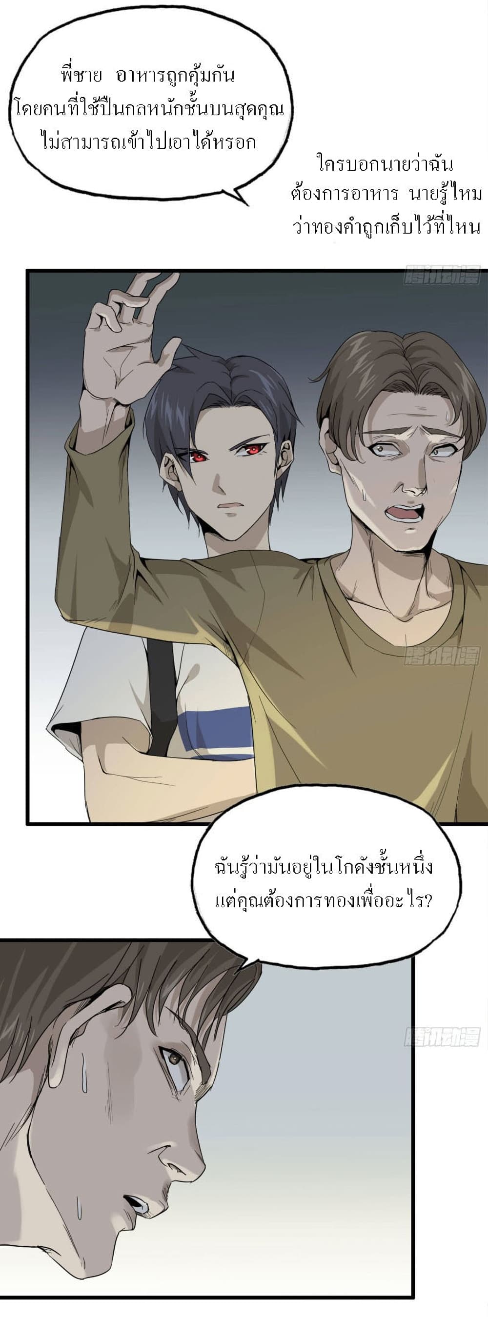 I Am Carrying Gold From The Post-Apocalyptic World page 22