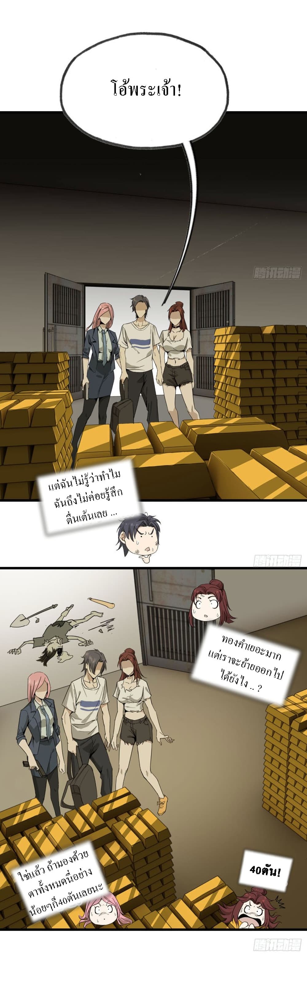 I Am Carrying Gold From The Post-Apocalyptic World page 29