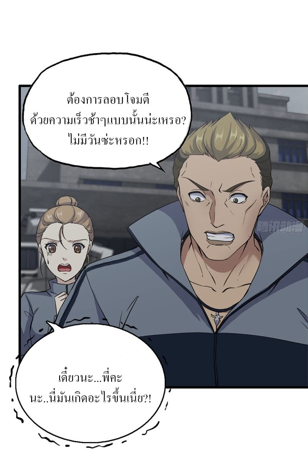 I Am Carrying Gold From The Post-Apocalyptic World page 8