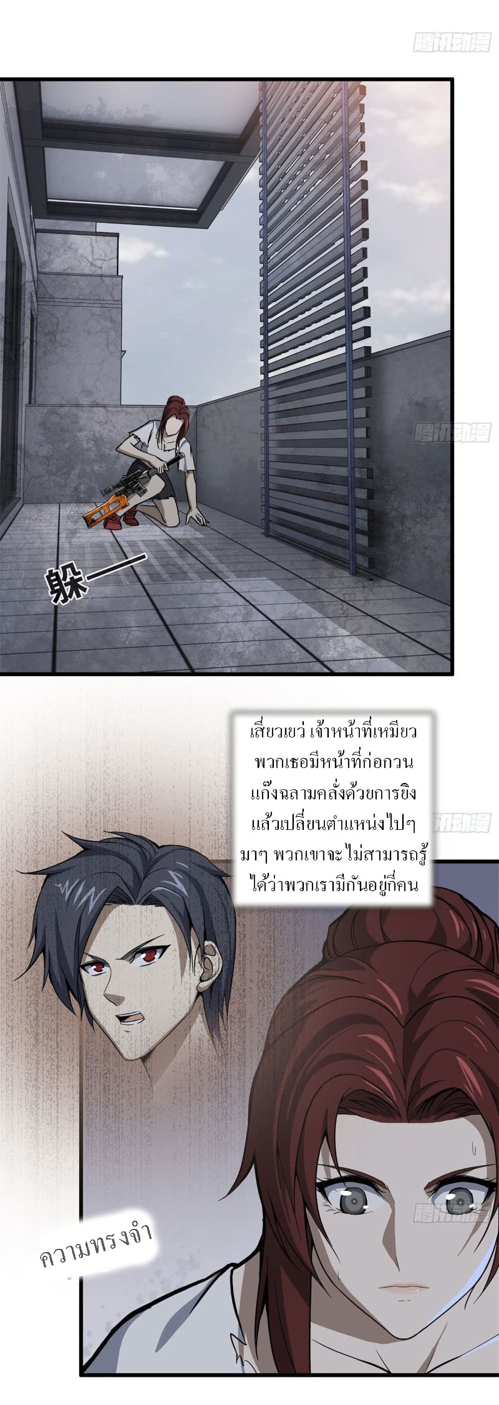 I Am Carrying Gold From The Post-Apocalyptic World page 21