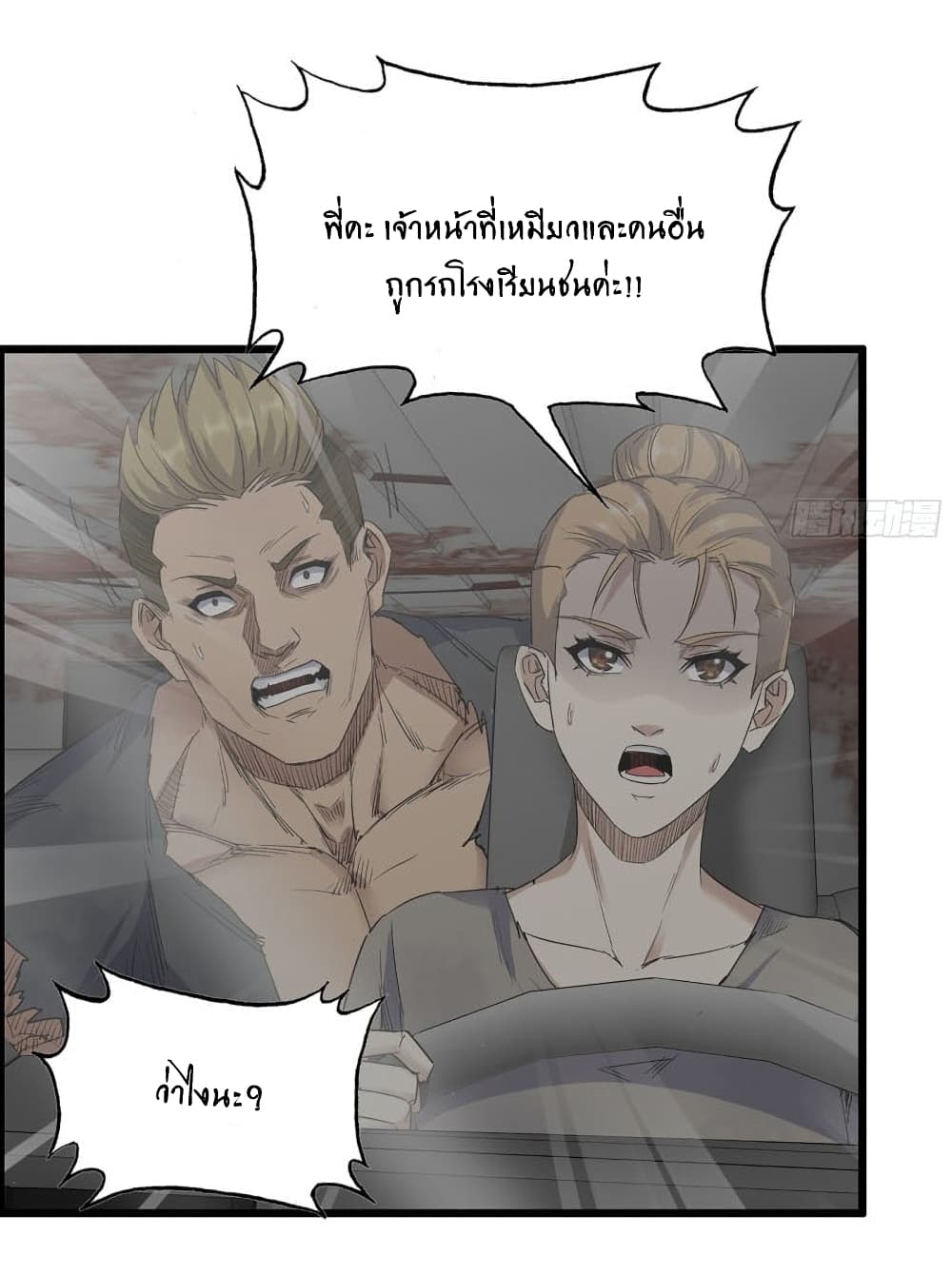 I Am Carrying Gold From The Post-Apocalyptic World page 7