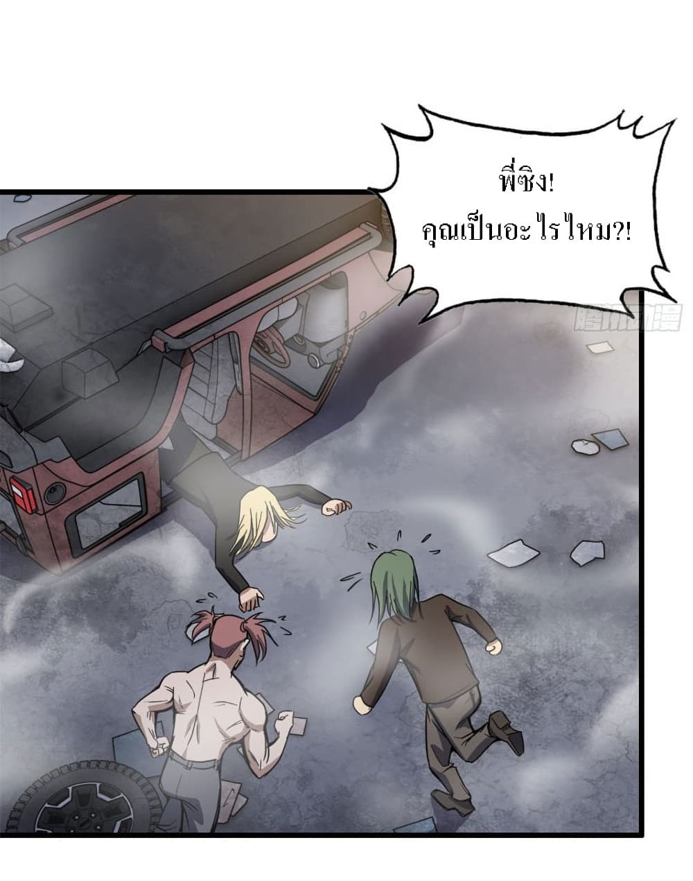 I Am Carrying Gold From The Post-Apocalyptic World page 33