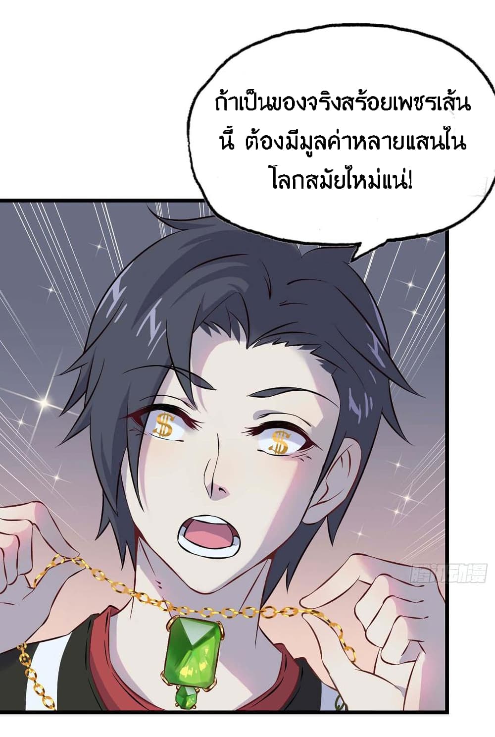I Am Carrying Gold From The Post-Apocalyptic World page 68