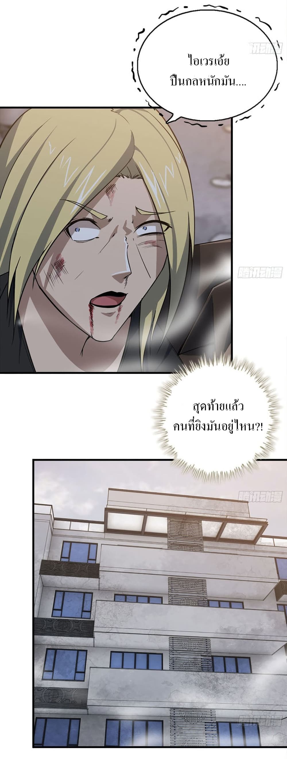 I Am Carrying Gold From The Post-Apocalyptic World page 3