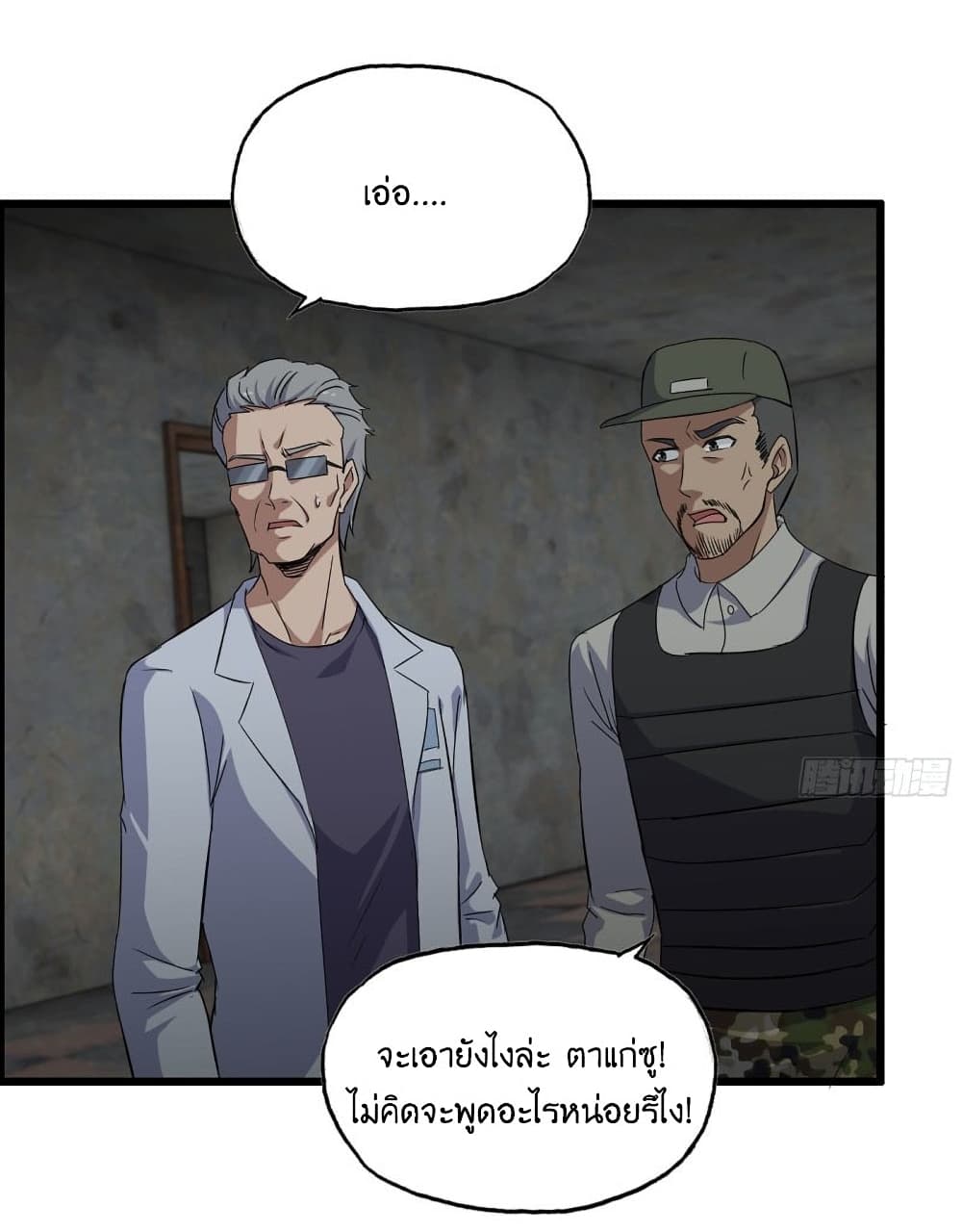 I Am Carrying Gold From The Post-Apocalyptic World page 3