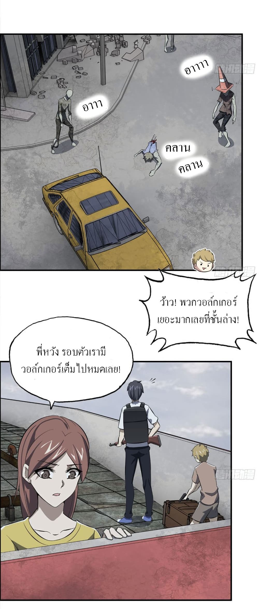 I Am Carrying Gold From The Post-Apocalyptic World page 10