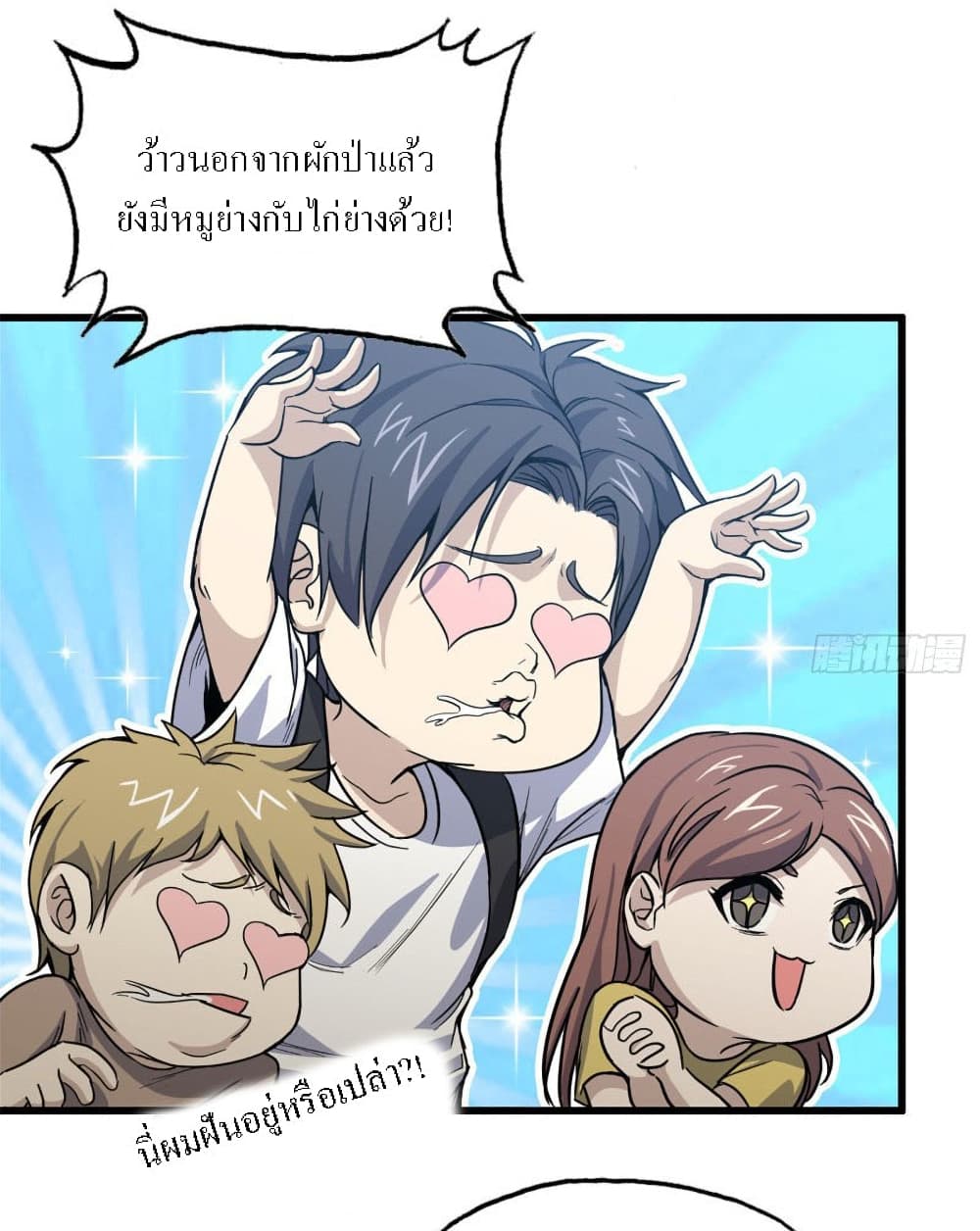 I Am Carrying Gold From The Post-Apocalyptic World page 23