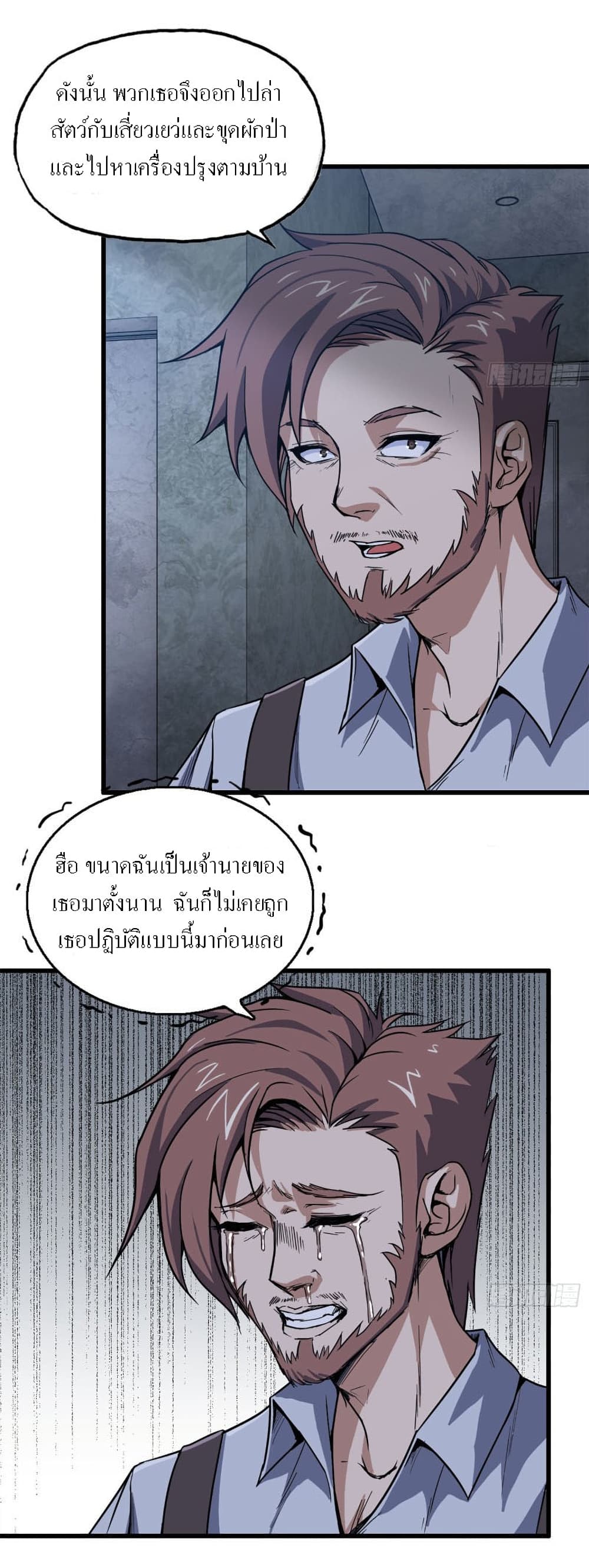I Am Carrying Gold From The Post-Apocalyptic World page 27