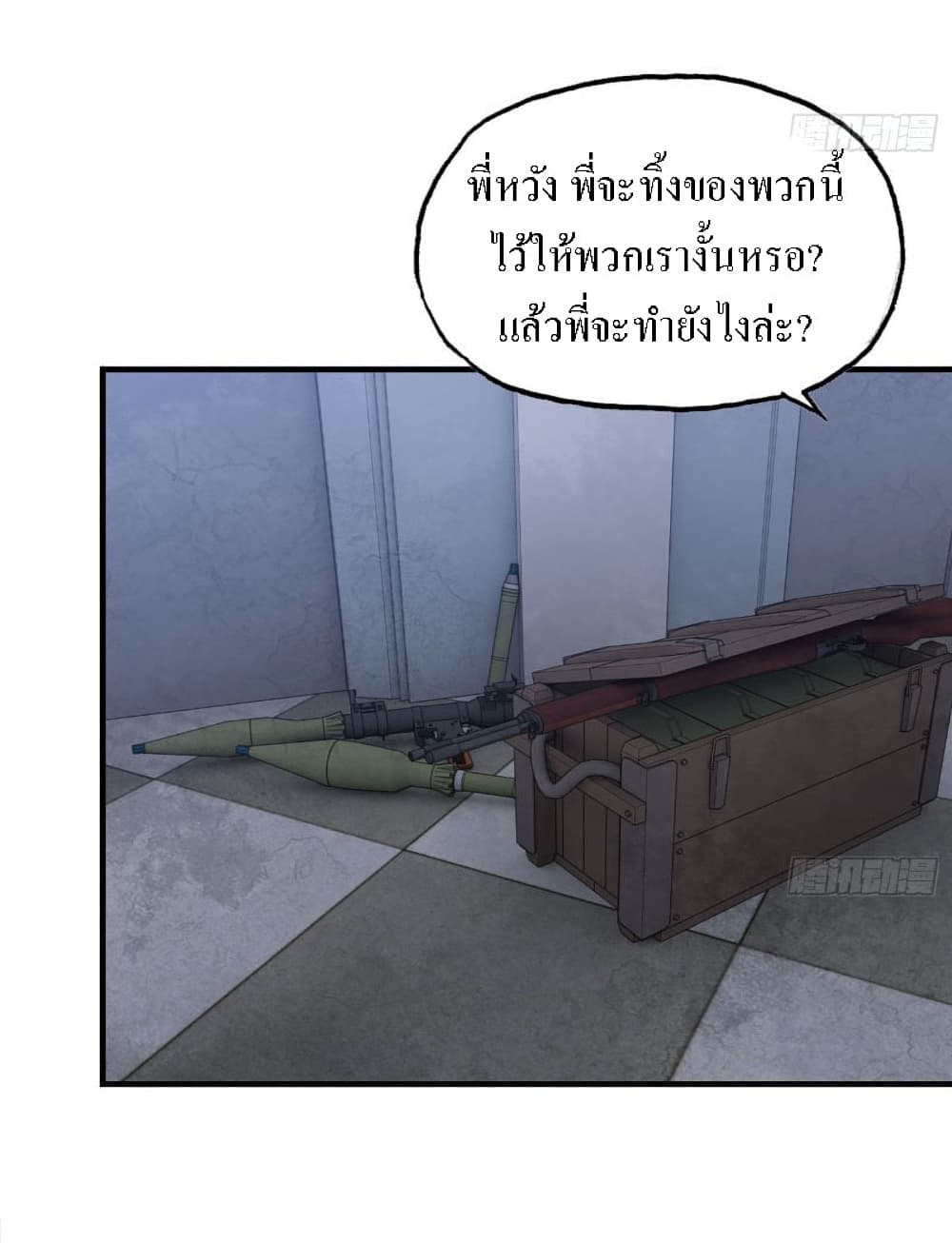 I Am Carrying Gold From The Post-Apocalyptic World page 38
