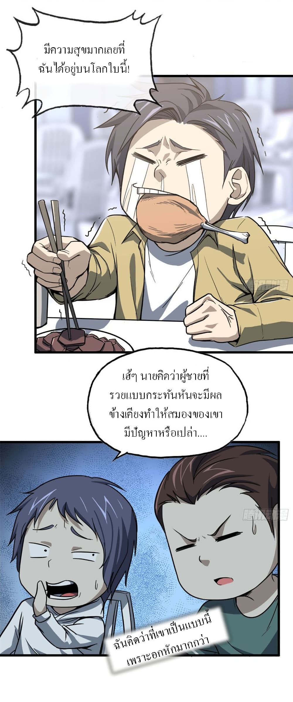 I Am Carrying Gold From The Post-Apocalyptic World page 14