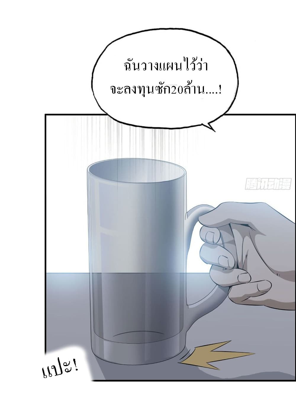 I Am Carrying Gold From The Post-Apocalyptic World page 23