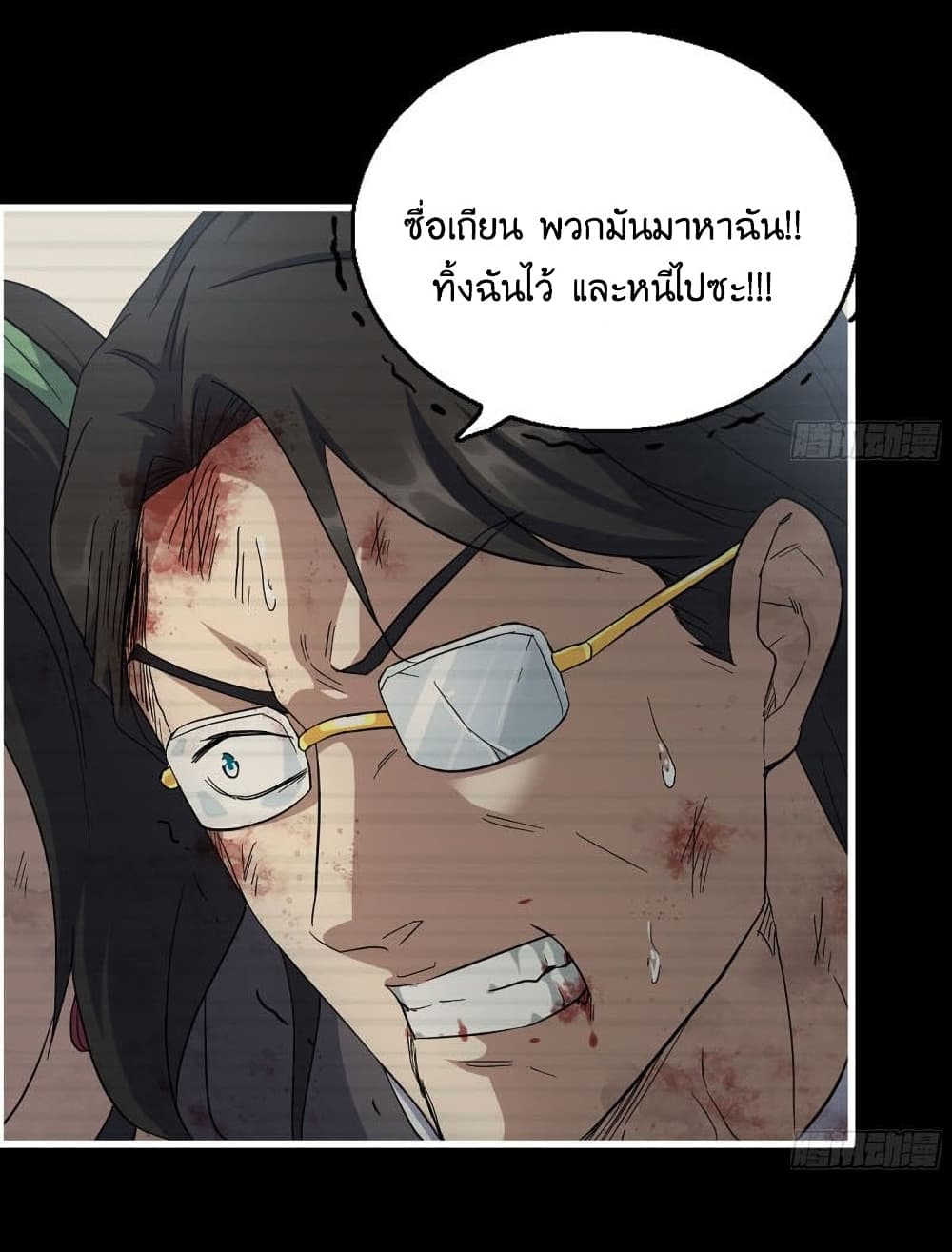 I Am Carrying Gold From The Post-Apocalyptic World page 6