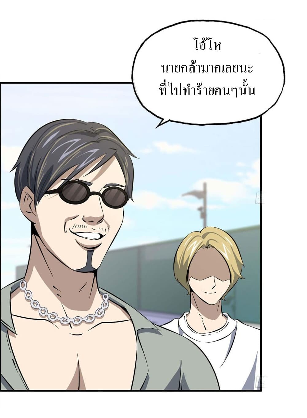 I Am Carrying Gold From The Post-Apocalyptic World page 24