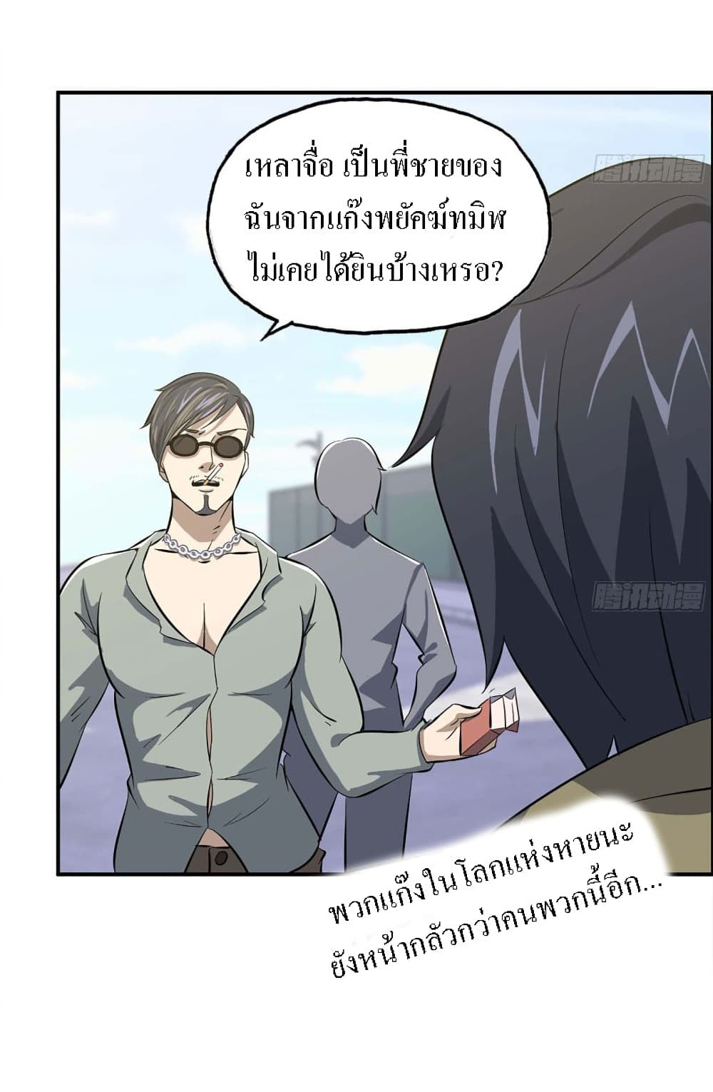 I Am Carrying Gold From The Post-Apocalyptic World page 25