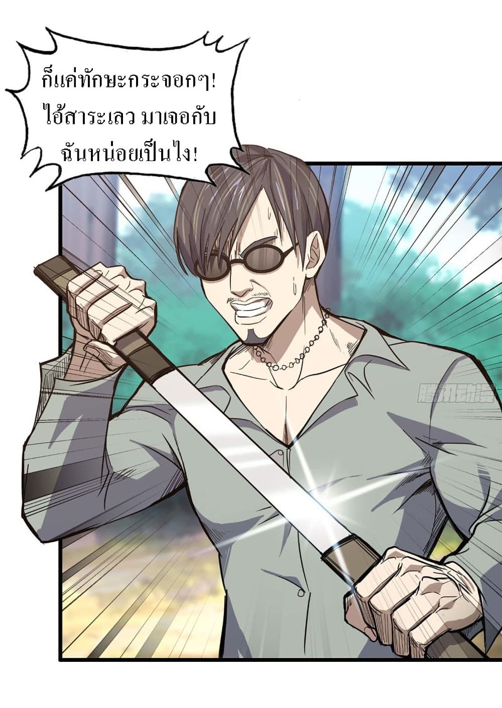 I Am Carrying Gold From The Post-Apocalyptic World page 17